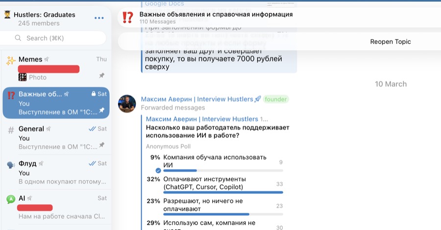 Закрытый чат выпускников: 245 участников, темы по мемам, работе и AI