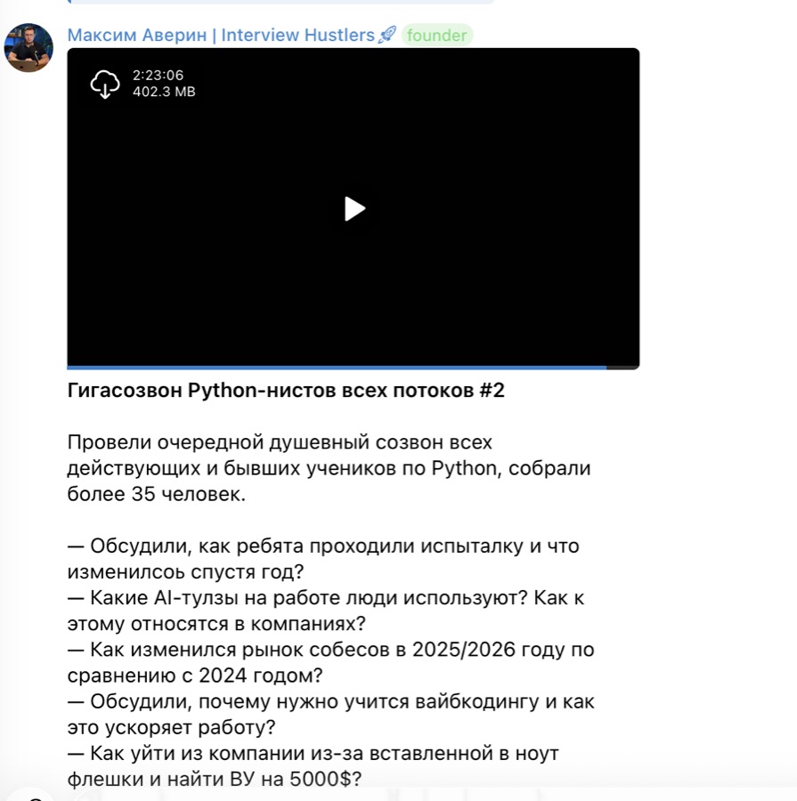 Запись общего созвона учеников всех потоков на два с лишним часа